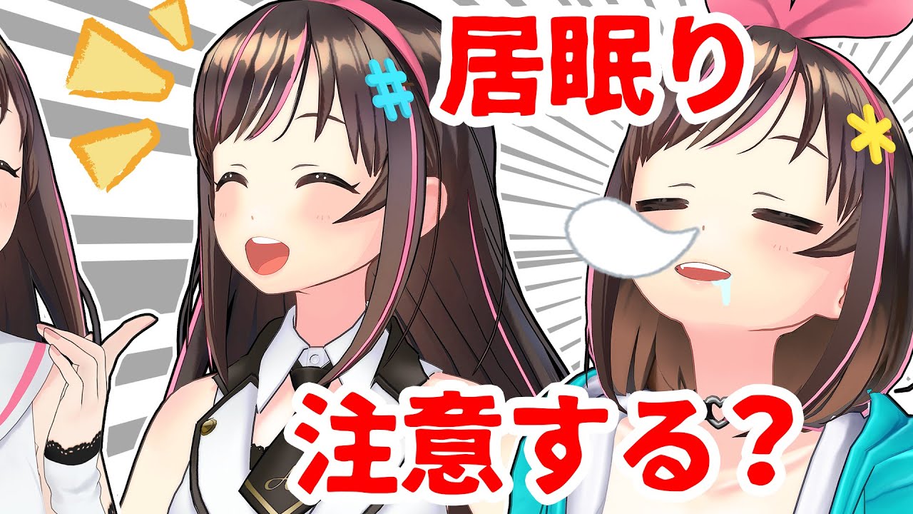 【Kizuna AI】(验证)在讨论大事的场合中睡觉,那么就要注意了
